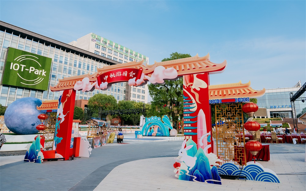 “月滿(mǎn)中秋、情系微納”—國(guó)風(fēng)之夜游園會(huì)